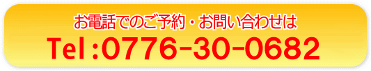 電話: 0776-30-0682